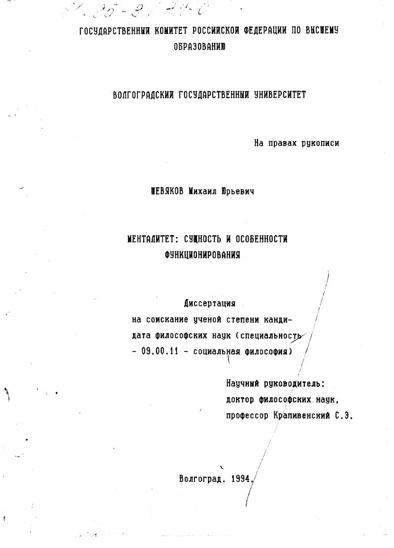 Менталитет : Сущность и особенности функционирования
