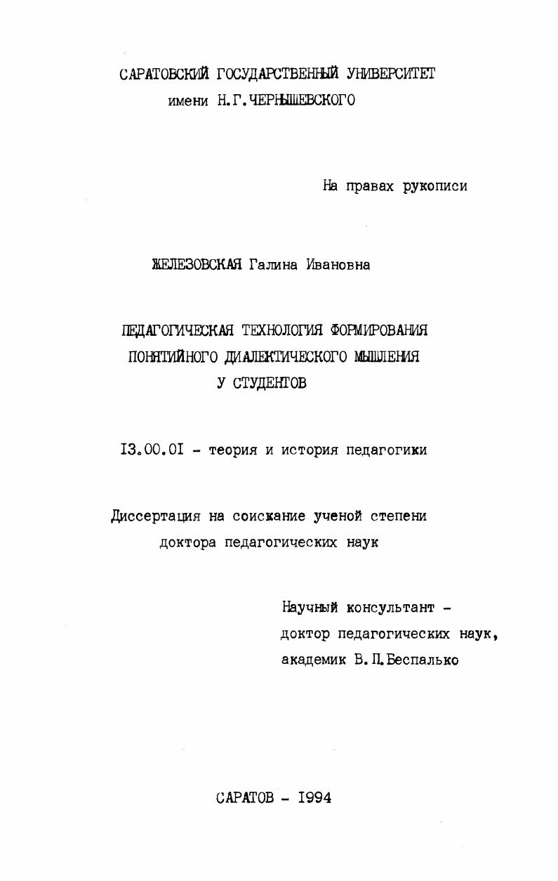 Педагогическая технология формирования понятийного диалектического мышления у студентов