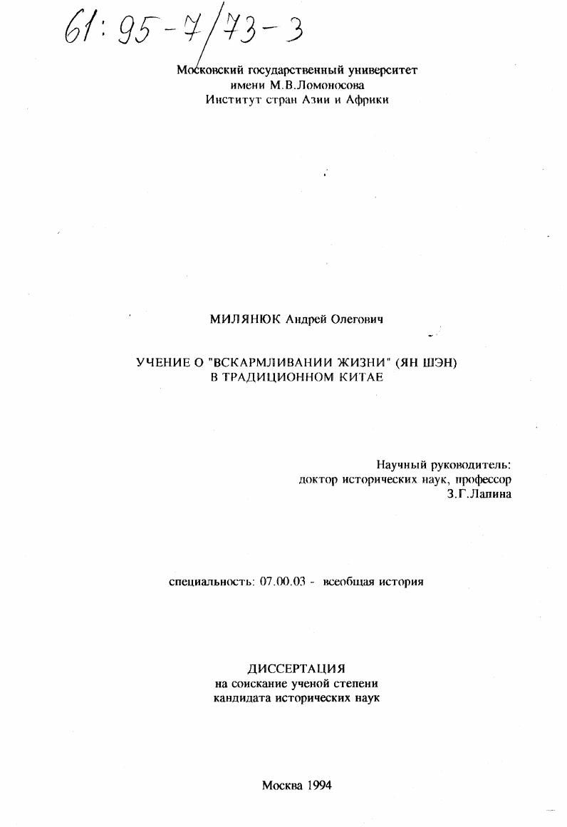 Учение о "вскармливании жизни" (ян шэн) в традиционном Китае
