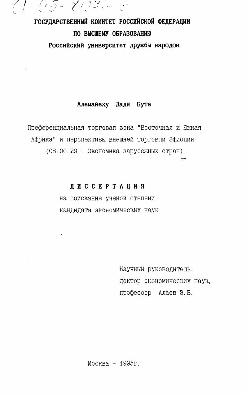 Преференциальная торговая зона "Восточная и Южная Африка" и перспективы внешней торговли Эфиопии