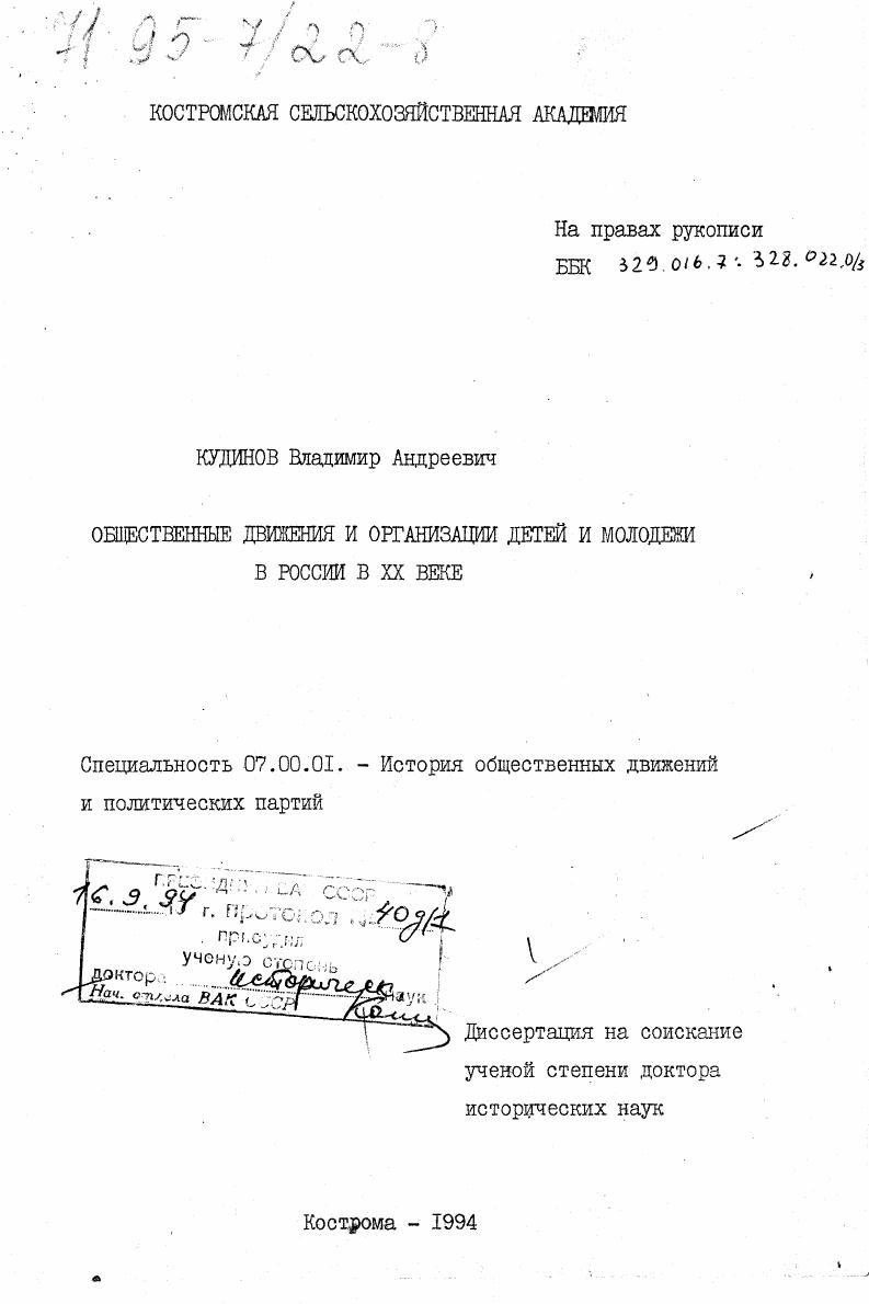 Общественные движения и организации детей и молодежи в России в XX веке