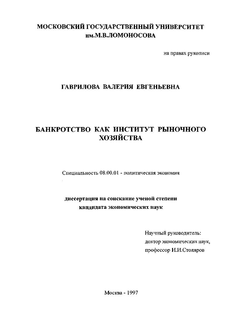 Банкротство как институт рыночного хозяйства