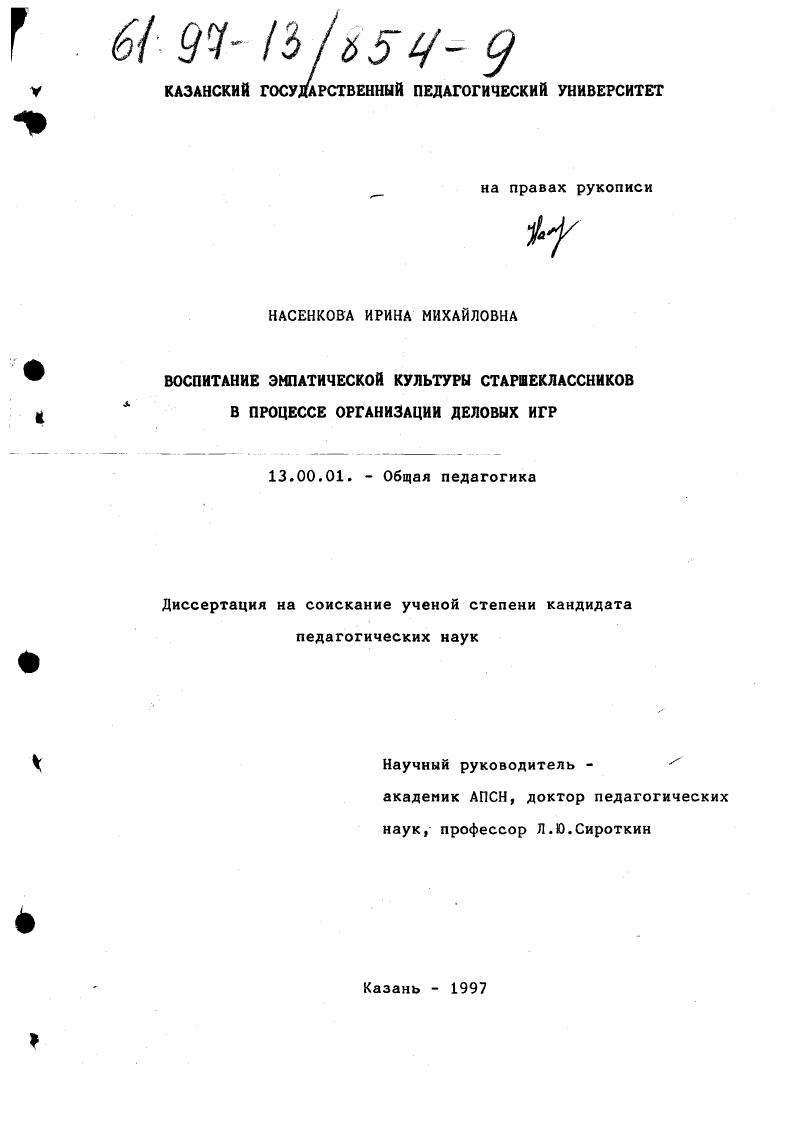 Воспитание эмпатической культуры старшеклассников в процессе организации деловых игр