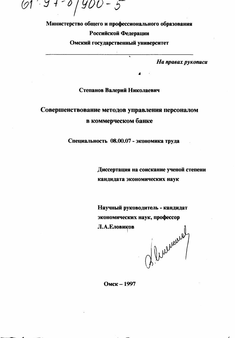 Совершенствование методов управления персоналом в коммерческом банке