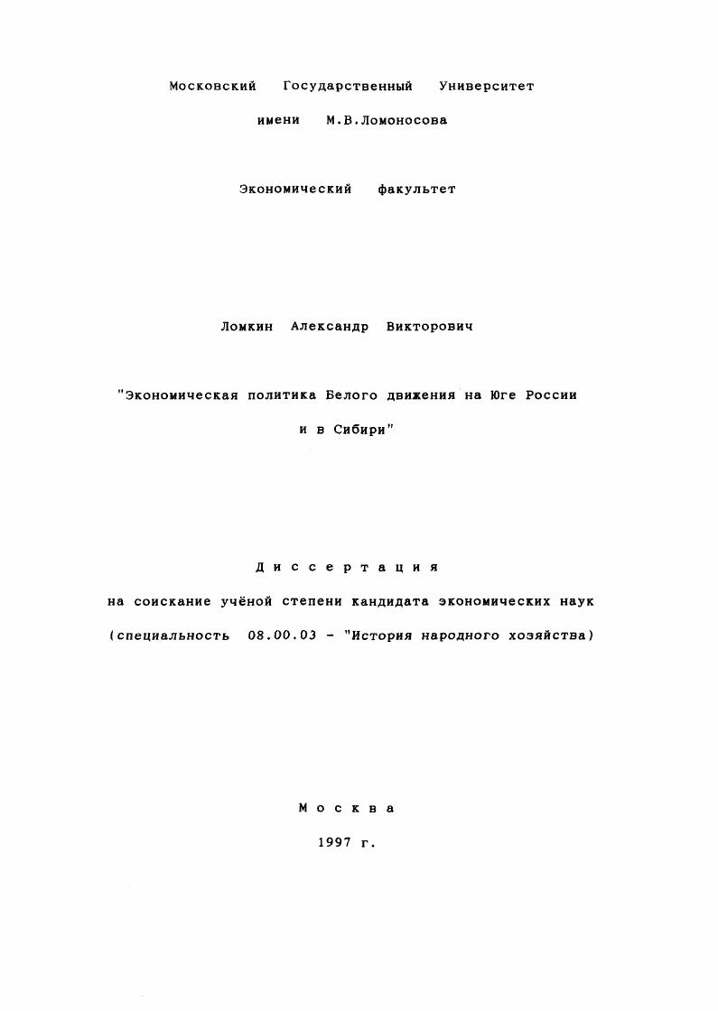 Экономическая политика Белого движения на Юге России и в Сибири
