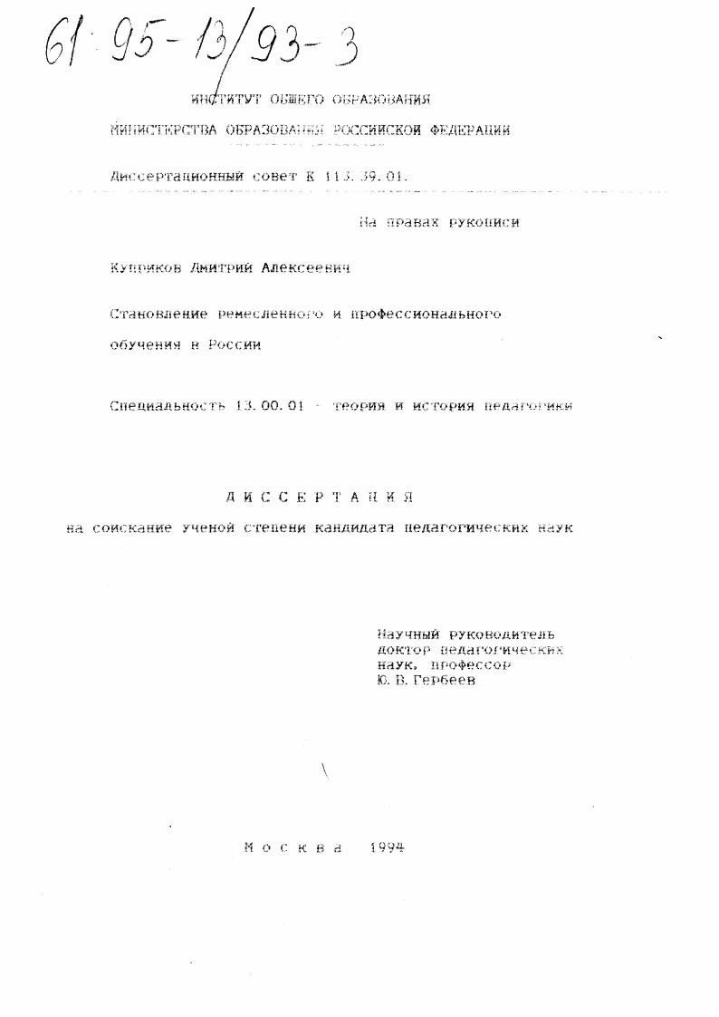 Становление ремесленного и профессионального обучения в России