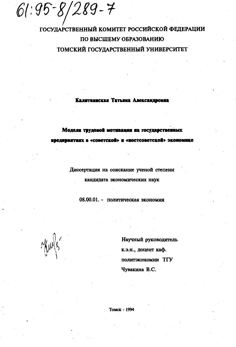 Модели трудовой мотивации на государственных предприятиях в "советской" и "постсоветской экономике"