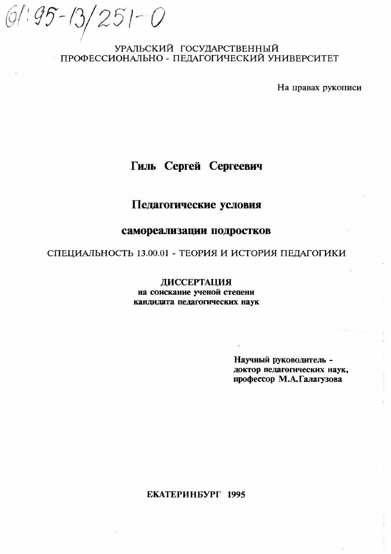 Педагогические условия самореализации подростков