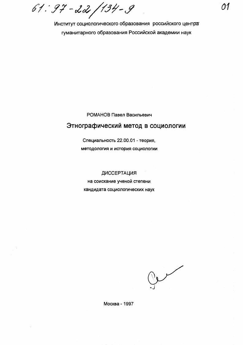 Этнографический метод в социологии