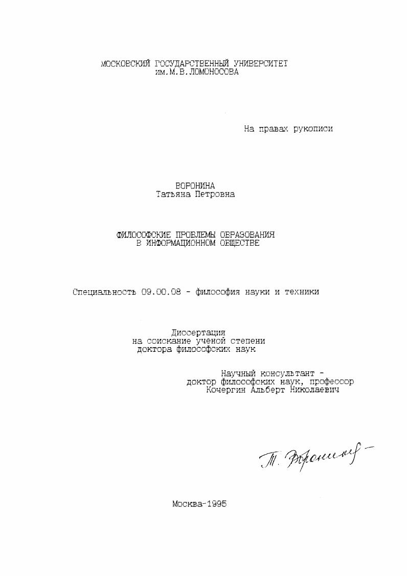 Философские проблемы образования в информационном обществе