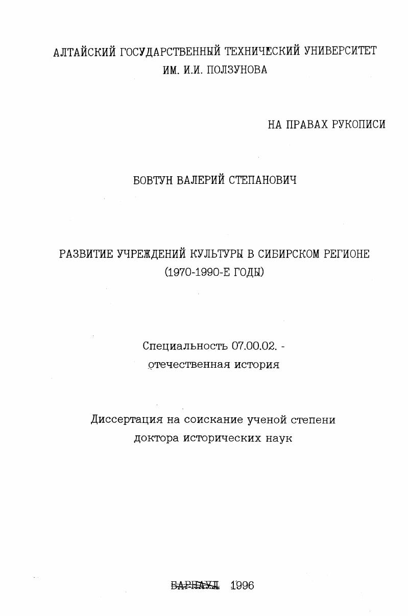 Развитие учреждений культуры в Сибирском регионе, 1970-1990-е гг.