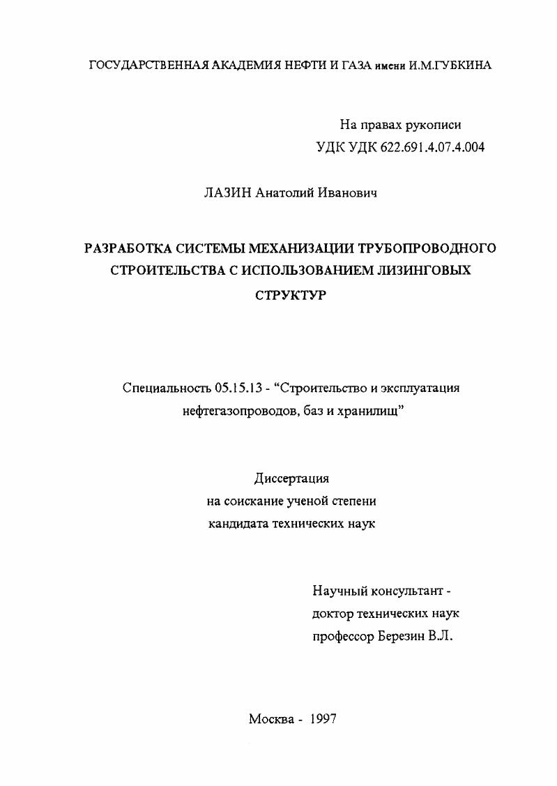 Разработка системы механизации трубопроводного строительства с использованием лизинговых структур