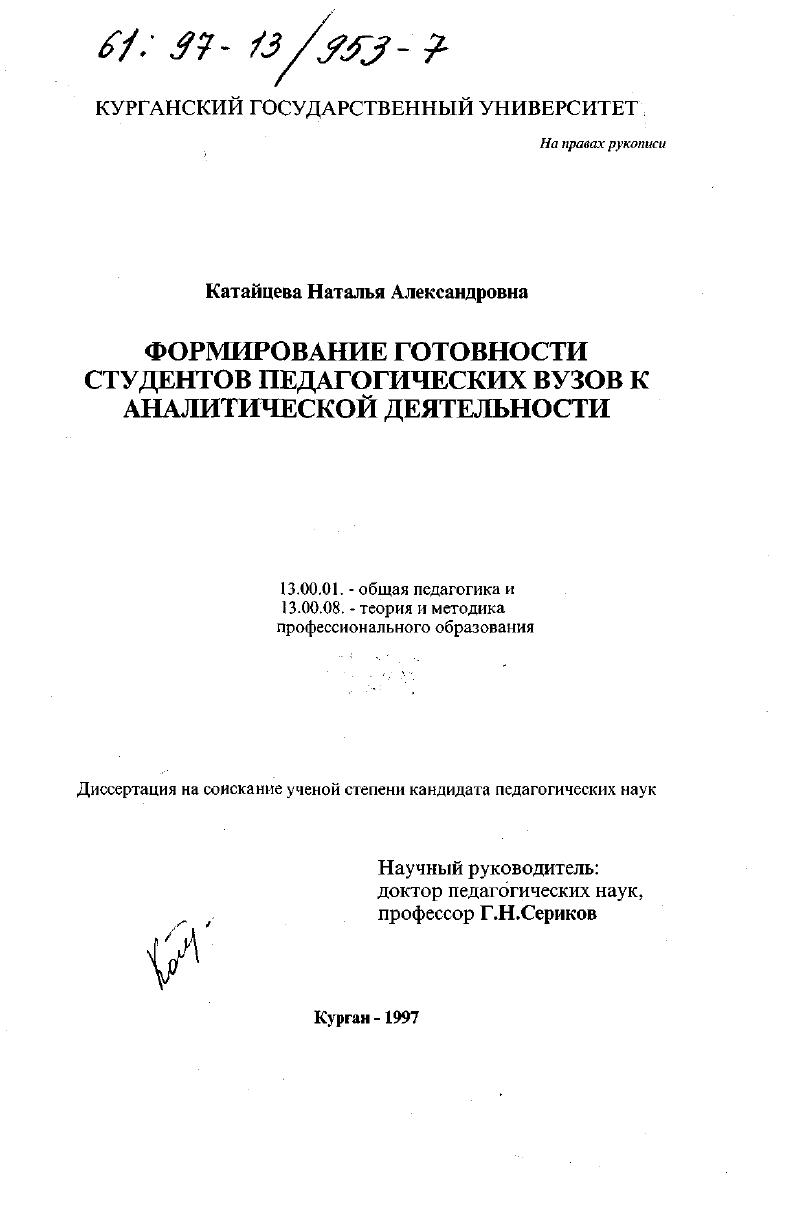 Формирование готовности студентов педагогических вузов к аналитической деятельности