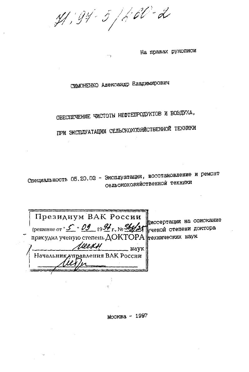 Обеспечение чистоты нефтепродуктов и воздуха, при эксплуатации сельскохозяйственной техники