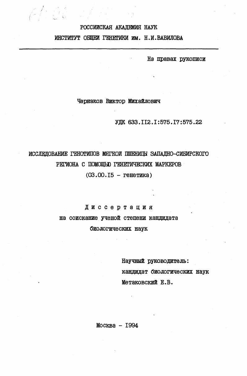 Исследование генотипов мягкой пшеницы Западно-Сибирского региона с помощью генетических маркеров
