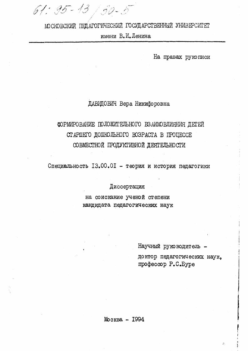 Формирование положительного взаимовлияния детей старшего дошкольного возраста в процессе совместной продуктивной деятельности