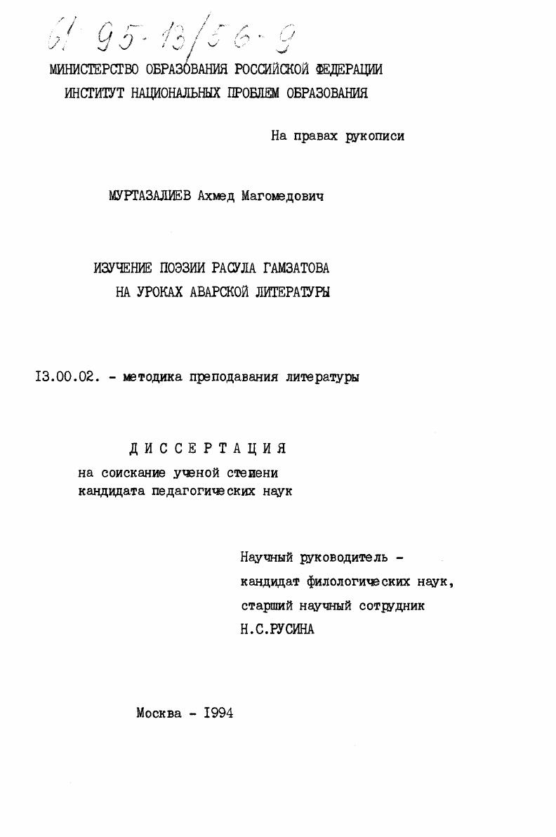 скачать диссертацию Изучение поэзии Расула Гамзатова на уроках аварской литературы Изучение поэзии Расула Гамзатова на уроках аварской литературы