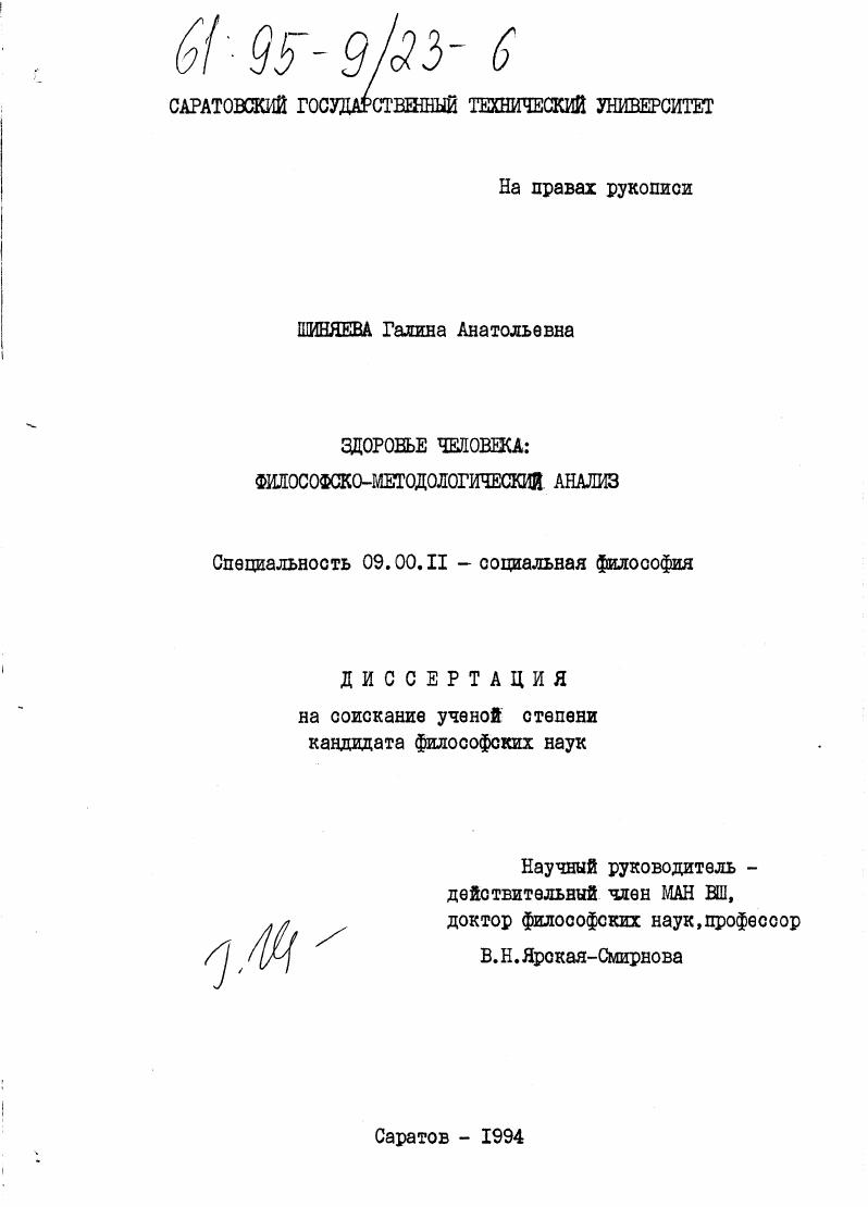 Здоровье человека : Филос.-методол. анализ