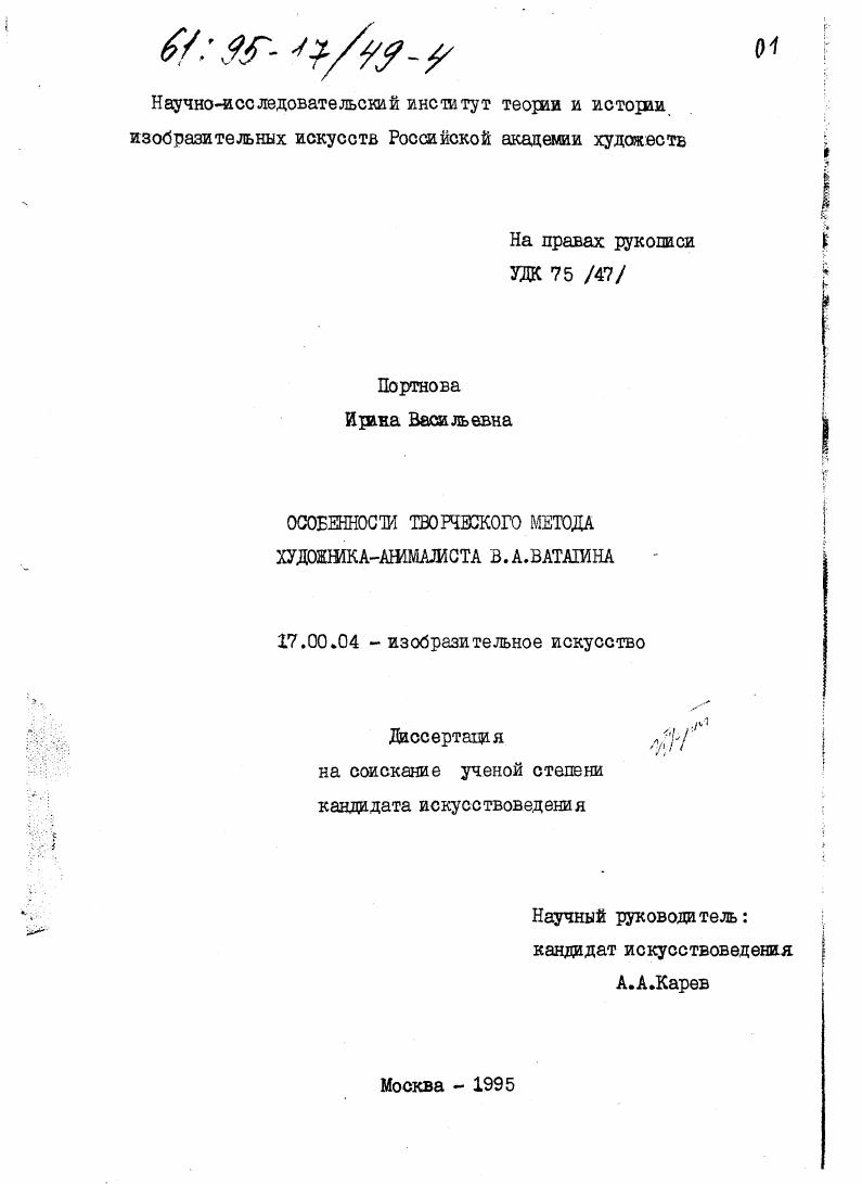 Особенности творческого метода художника-анималиста В. А. Ватагина