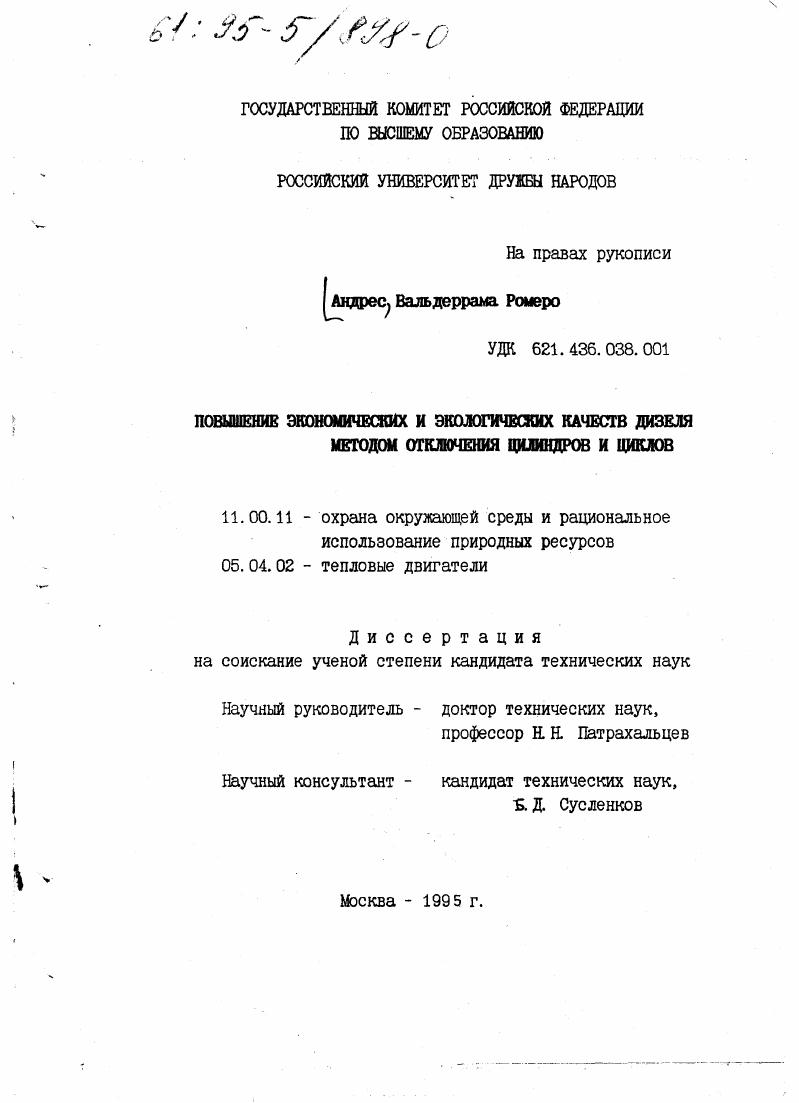 Повышение экономических и экологических качеств дизеля методом отключения цилиндров и циклов
