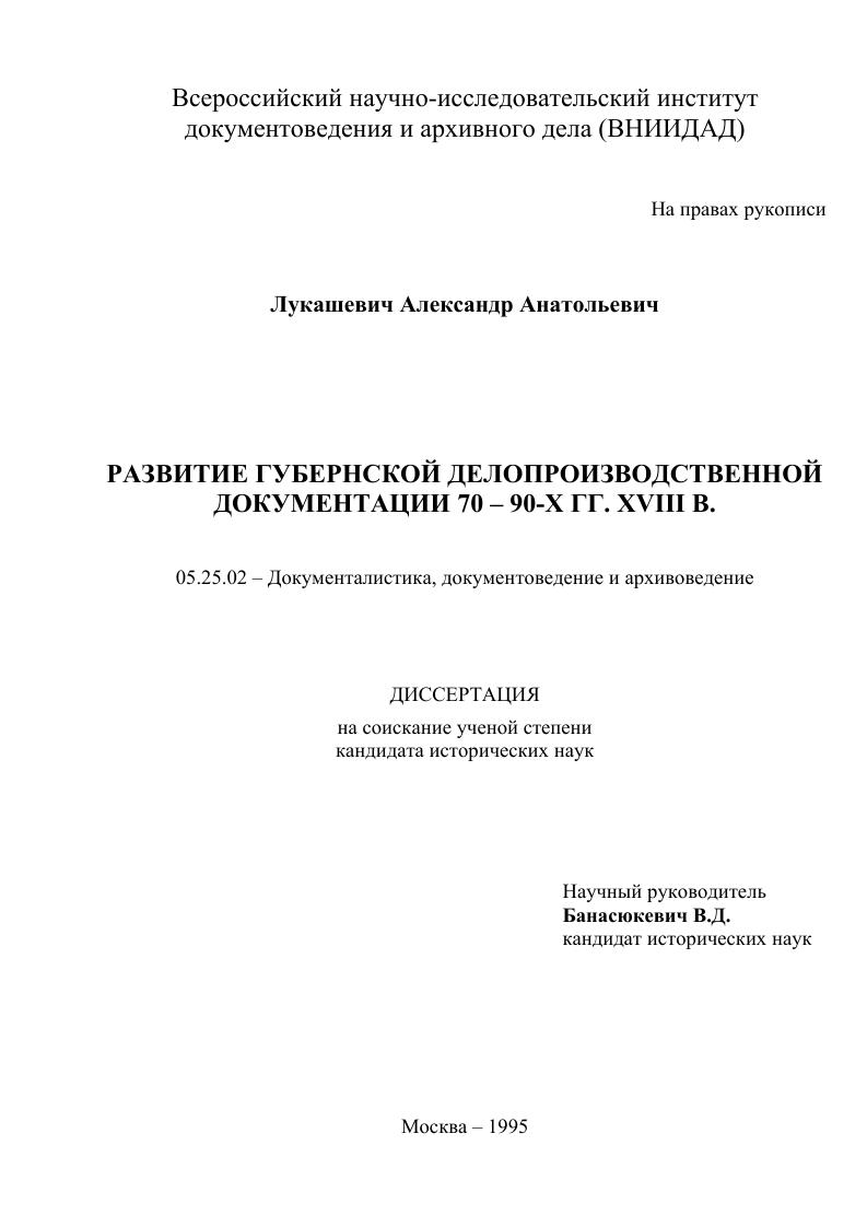 Развитие губернской делопроизводственной документации, 70-9О-х гг. ХVIII в.