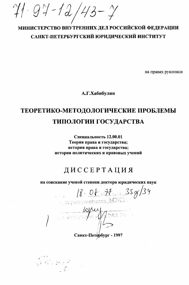 Теоретико-методологические проблемы типологии государства