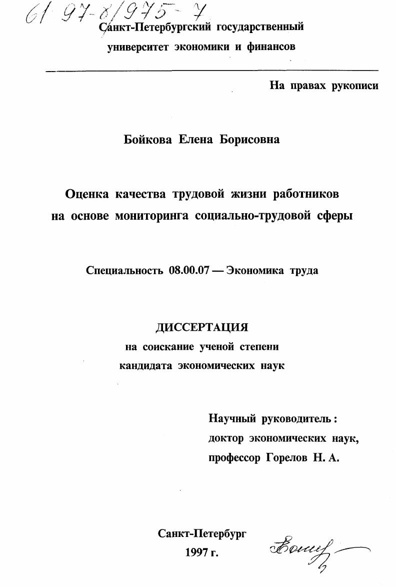 Оценка качества трудовой жизни работников на основе мониторинга социально-трудовой сферы