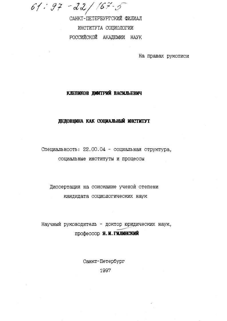скачать диссертацию Дедовщина как социальный институт Дедовщина как социальный институт
