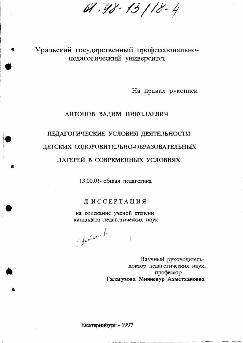 Педагогические условия деятельности детских оздоровительно-образовательных лагерей в современных условиях