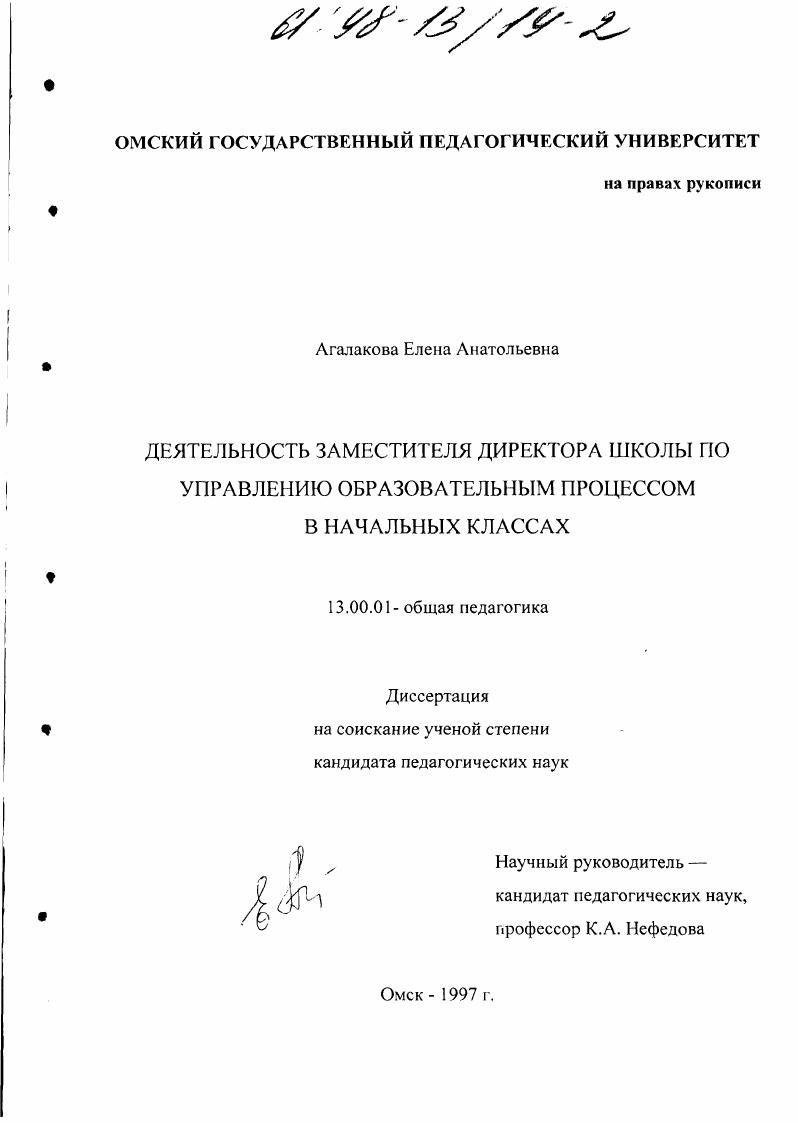 Деятельность заместителя директора школы по управлению образовательным процессом в начальных классах