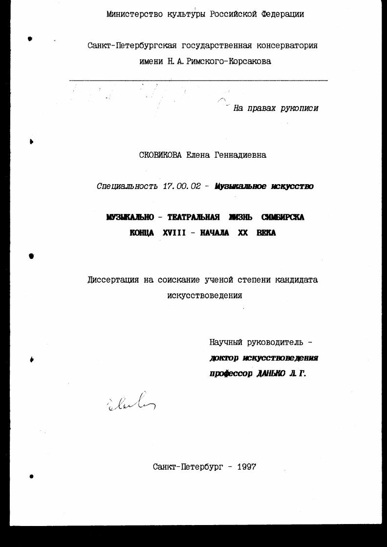 Музыкально-театральная жизнь Симбирска конца XVIII - начала ХХ века