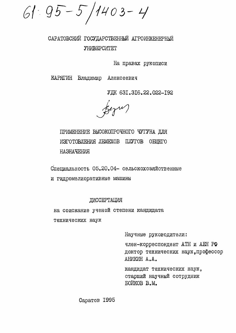 Применение высокопрочного чугуна для изготовления лемехов плугов общего назначения