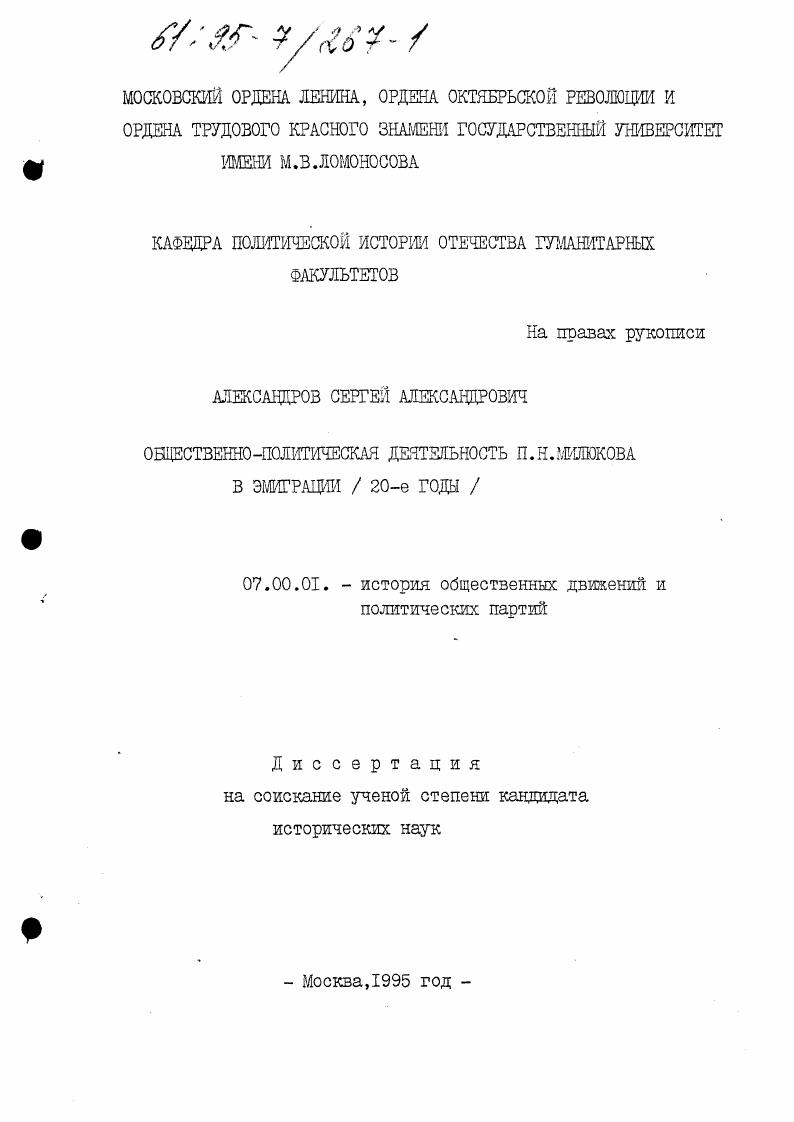 Общественно-политическая деятельность П. Н. Милюкова в эмиграции, 20-е годы