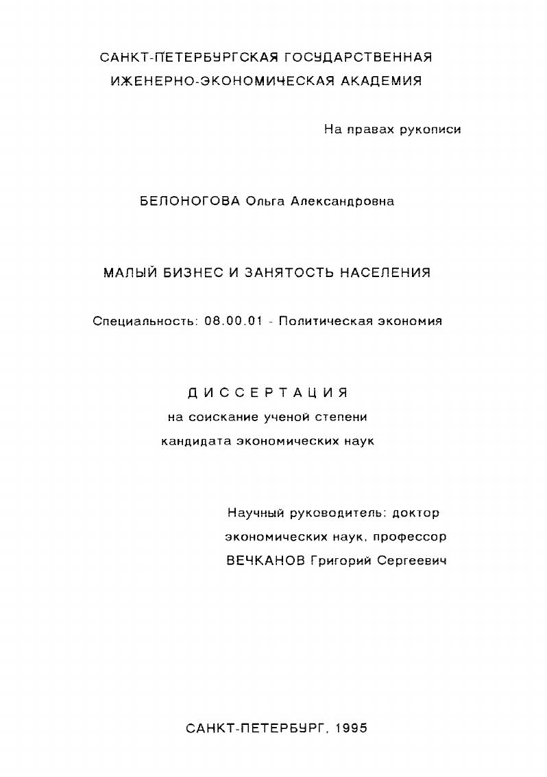 Малый бизнес и занятость населения