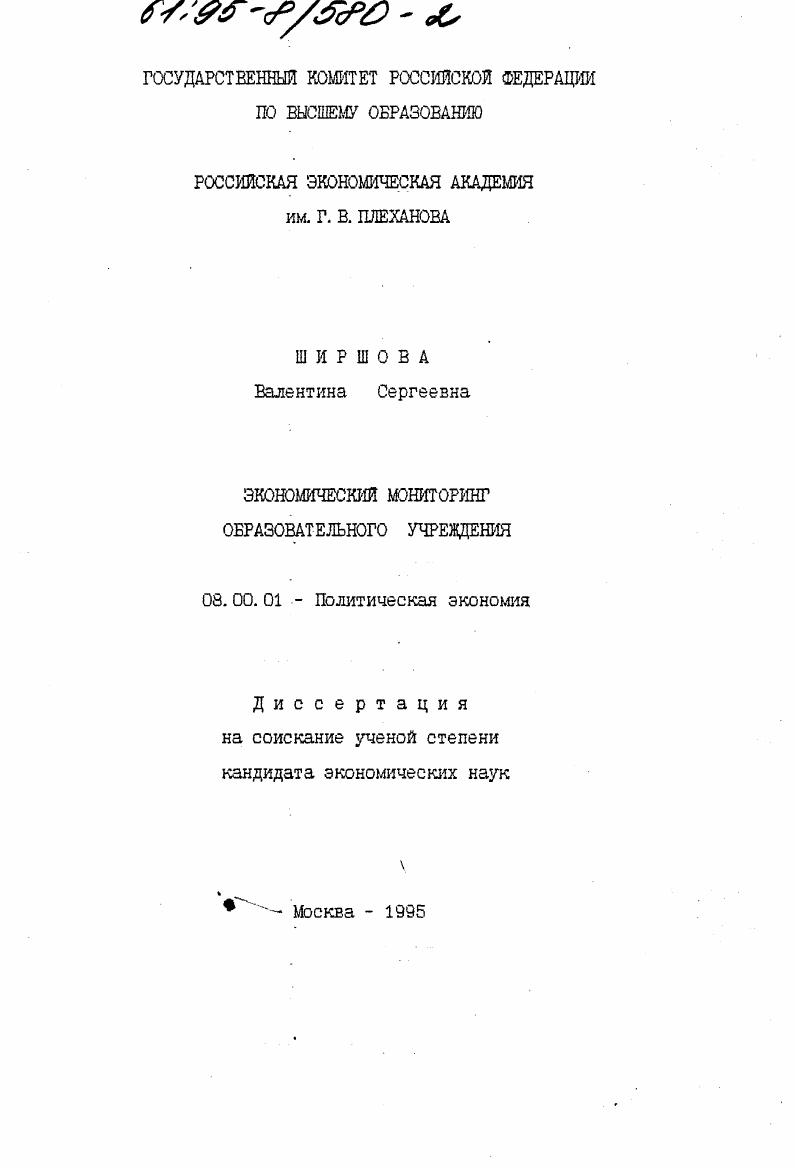 Экономический мониторинг образовательного учреждения