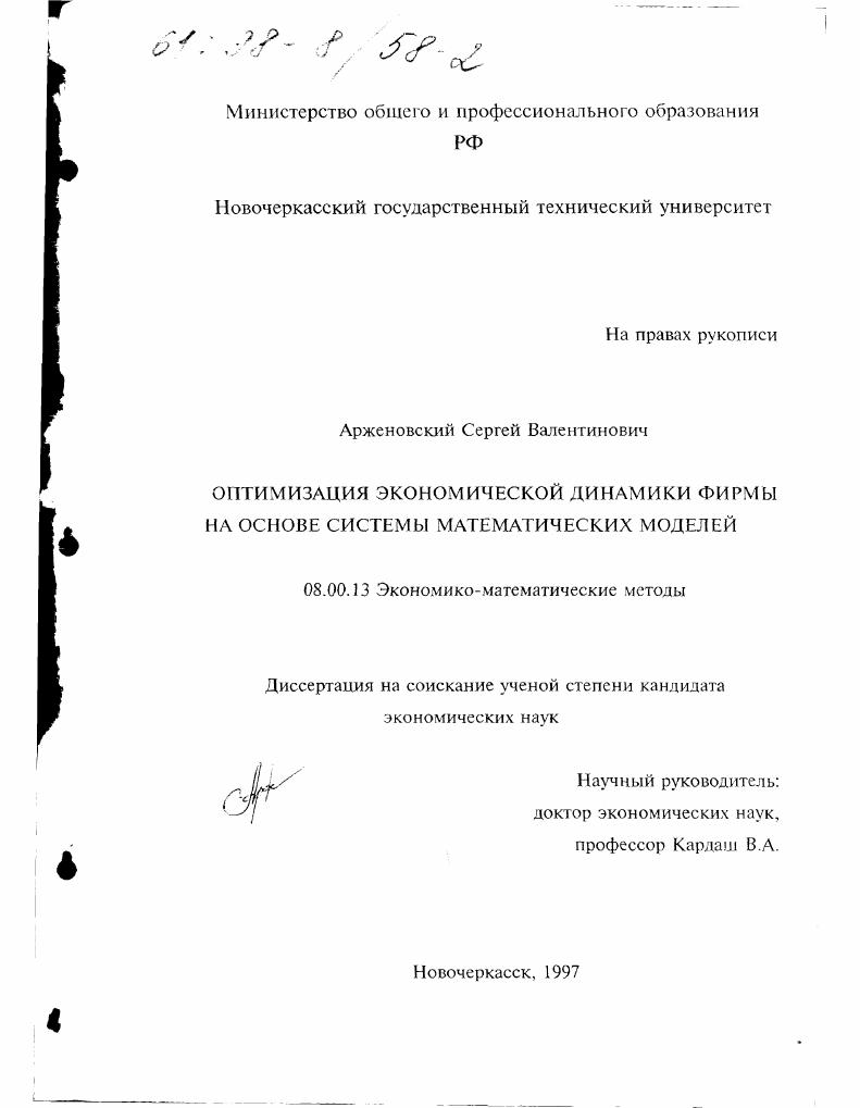 Оптимизация экономической динамики фирмы на основе системы математических моделей