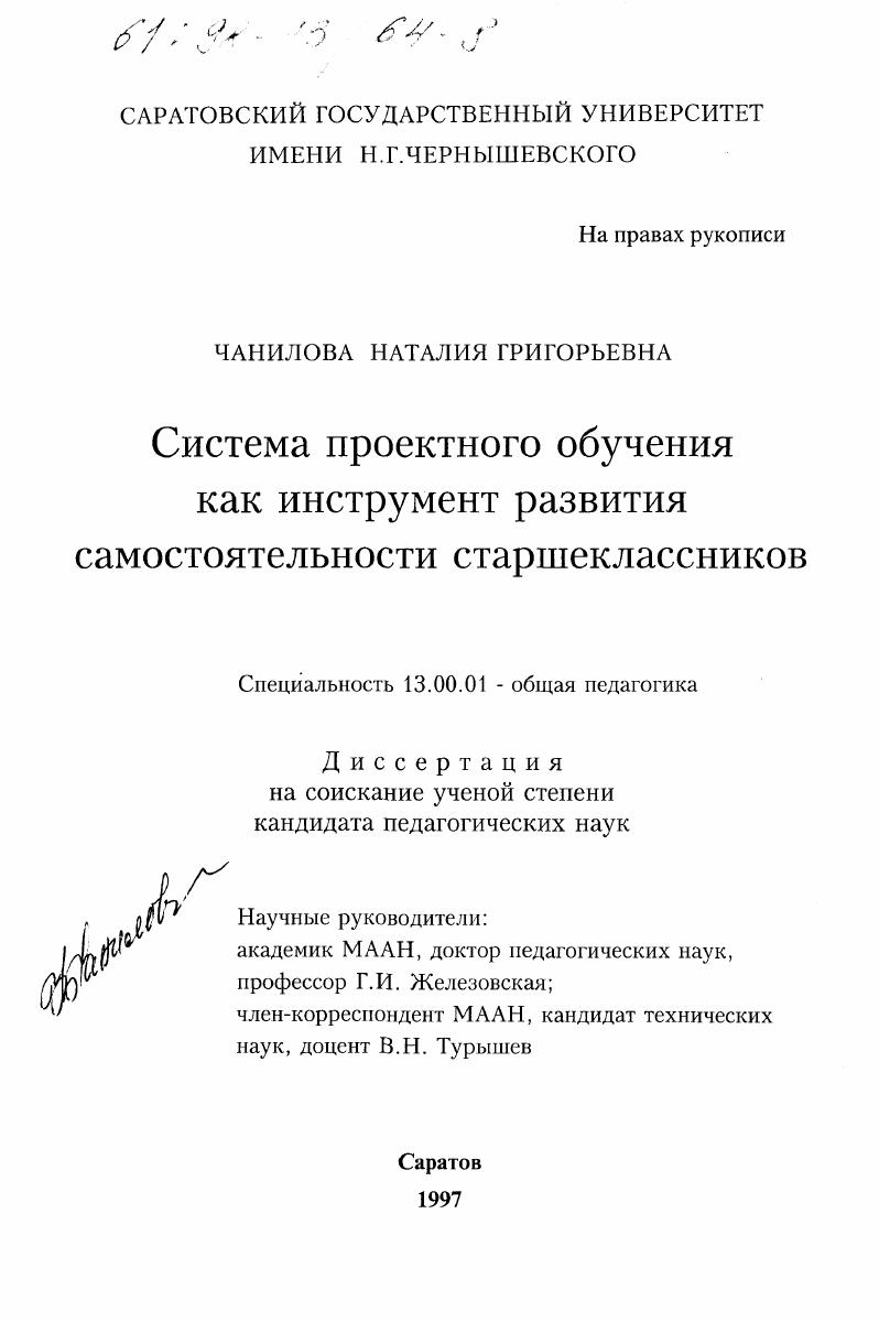 скачать диссертацию Система проектного обучения как инструмент развития самостоятельности старшеклассников Система проектного обучения как инструмент развития самостоятельности старшеклассников