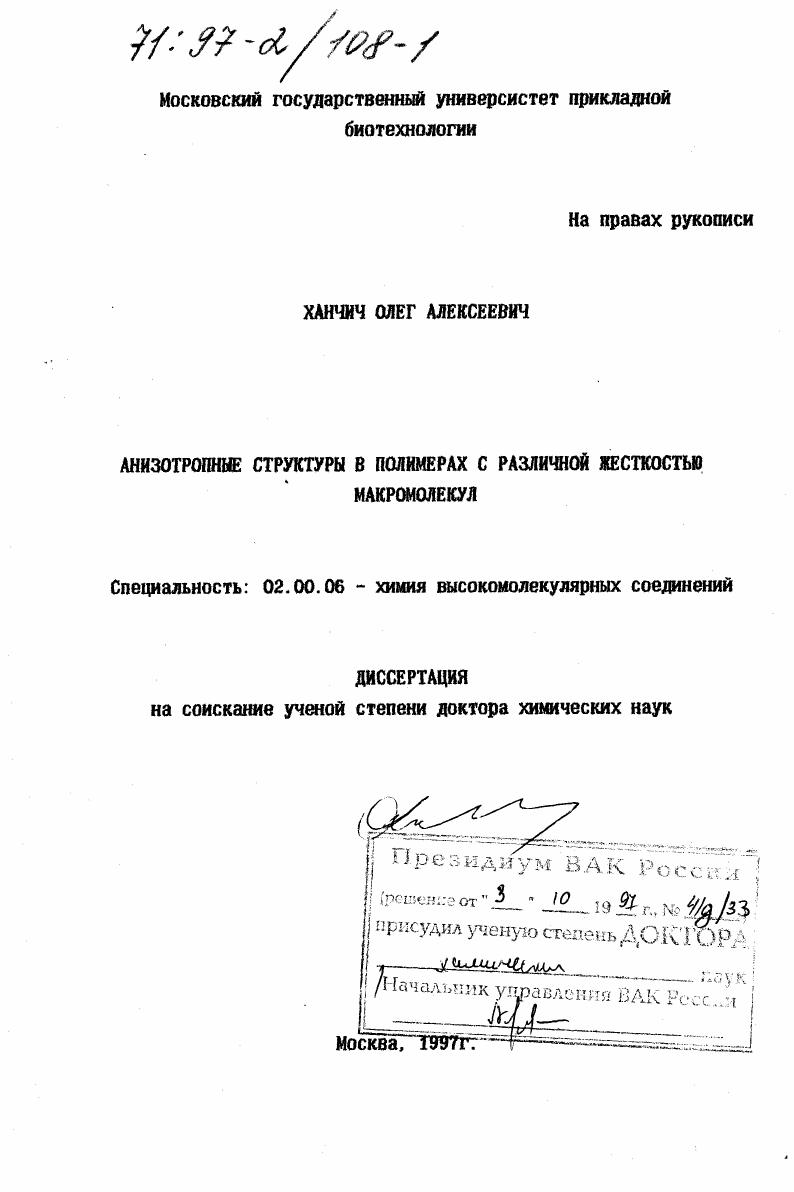 Анизотропные структуры в полимерах с различной жесткостью макромолекул