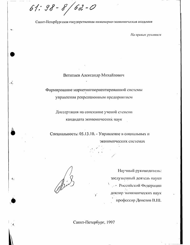 Формирование маркетингоориентированной системы управления рекреационным предприятием