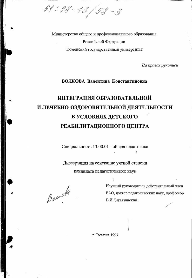 Интеграция образовательной и лечебно-оздоровительной деятельности в условиях детского реабилитационного центра