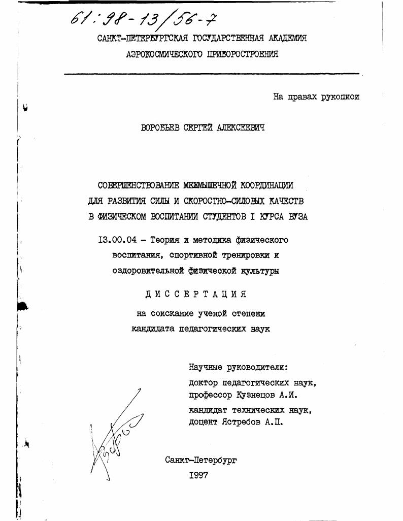Совершенствование межмышечной координации для развития силы и скоростно-силовых качеств в физическом воспитании студентов I курса вуза
