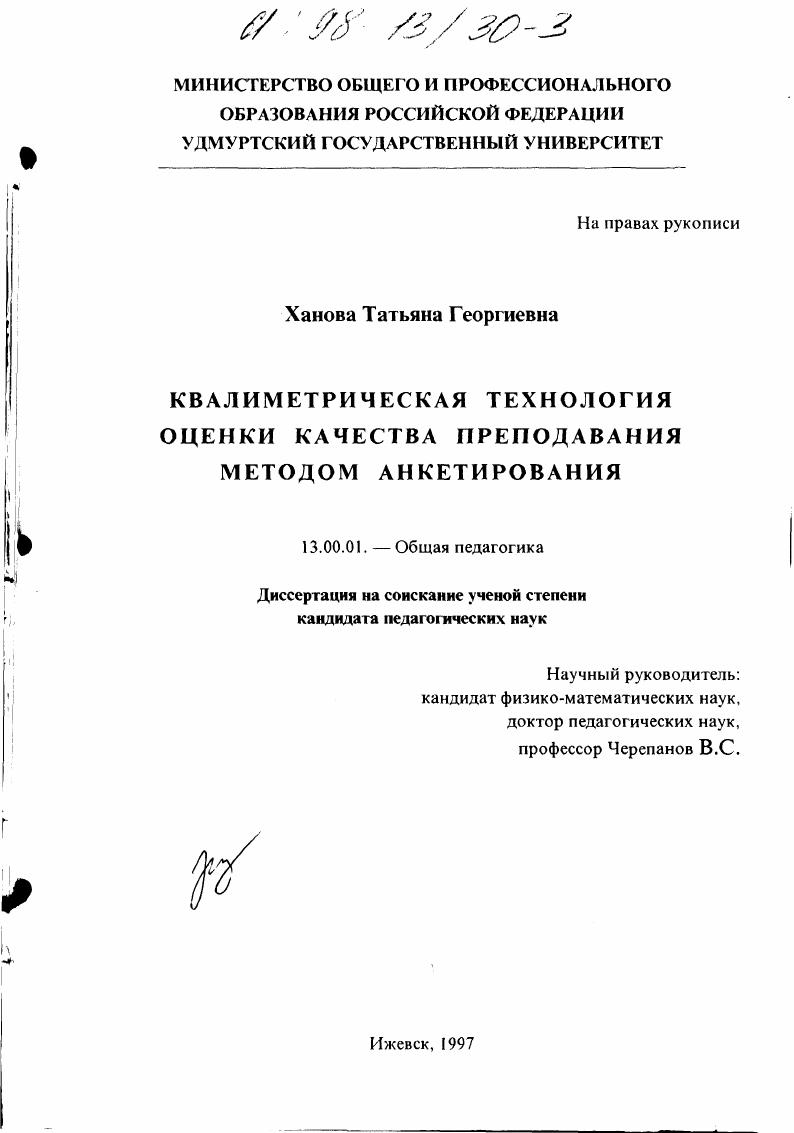 Квалиметрическая технология оценки качества преподавания методом анкетирования
