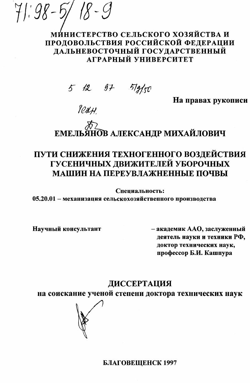 Пути снижения техногенного воздействия гусеничных движителей уборочных машин на переувлажненные почвы