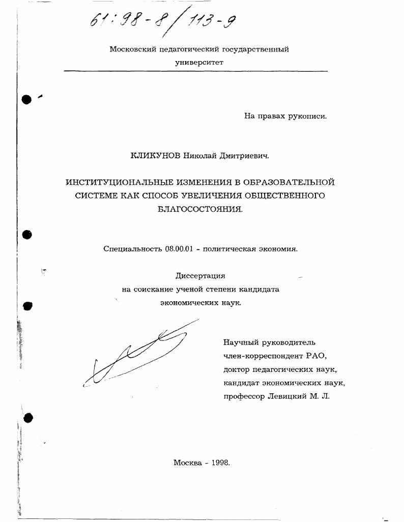 Институциональные изменения в образовательной системе как способ увеличения общественного благосостояния