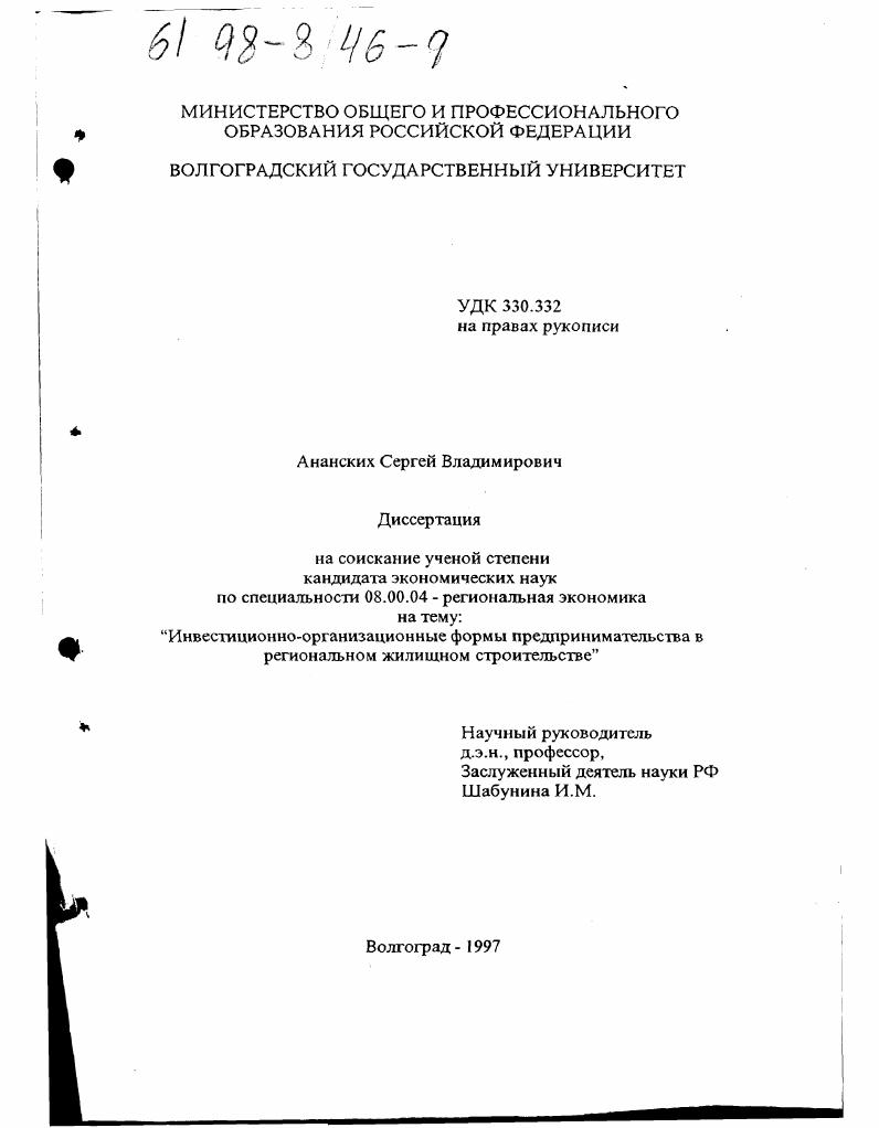 Инвестиционно-организационные формы предпринимательства в региональном жилищном строительстве