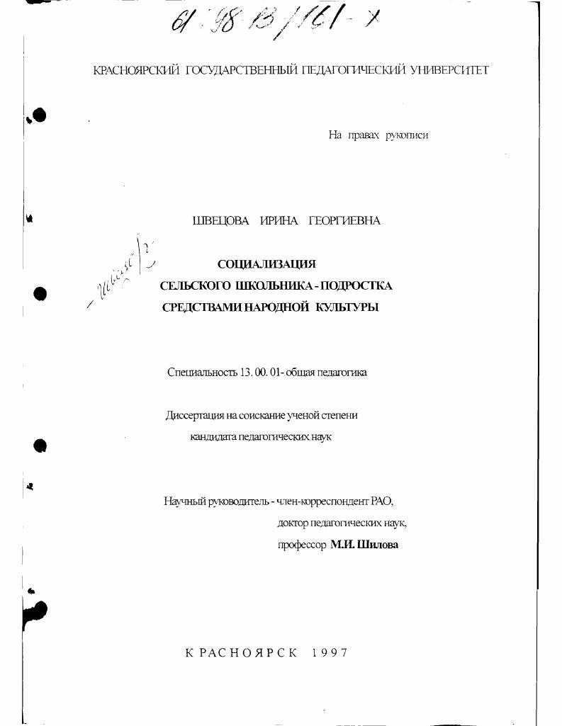 скачать диссертацию Социализация сельского школьника-подростка средствами народной культуры Социализация сельского школьника-подростка средствами народной культуры