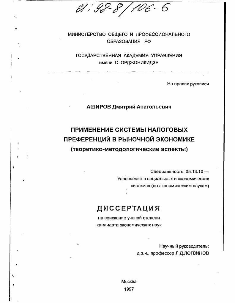 Кандидатская диссертация по экономике. Аширов Дмитрий Анатольевич. Дмитрий Аширов. Дмитрий Аширов продюсер. Аширов Дмитрий Анатольевич биография.