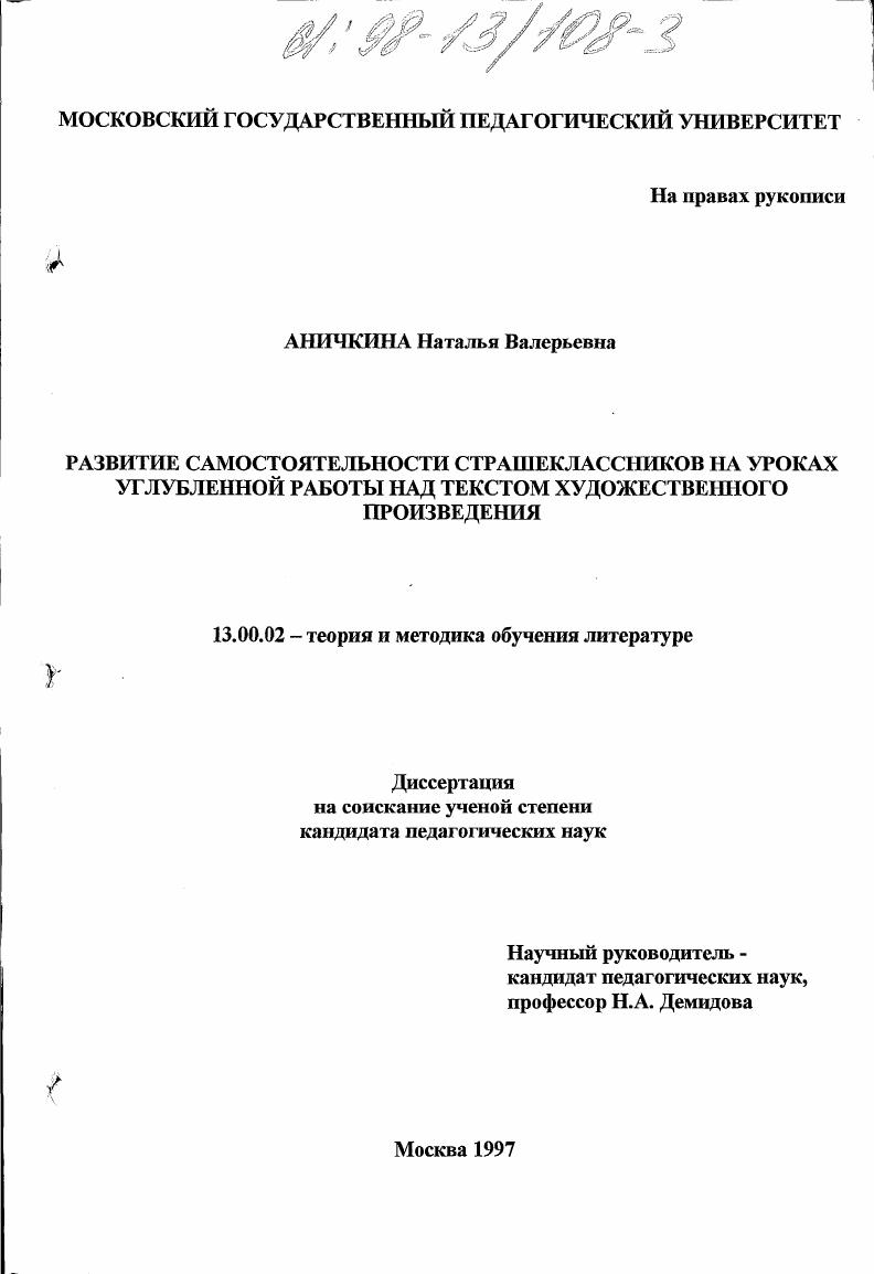 Развитие самостоятельности старшеклассников на уроках углубленной работы над текстом художественного произведения