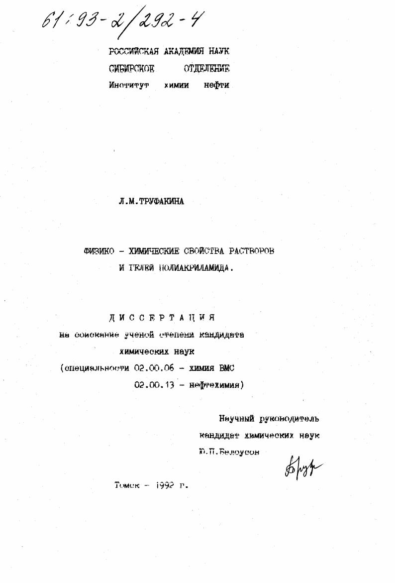 Физико-химические свойства растворов и гелей полиакриламида