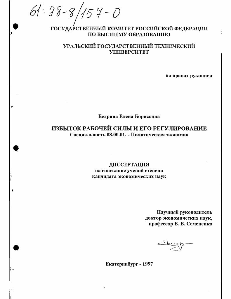 Избыток рабочей силы и его регулирование